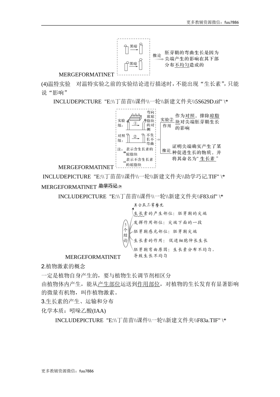 第26讲 植物生命活动的调节.doc_第2页