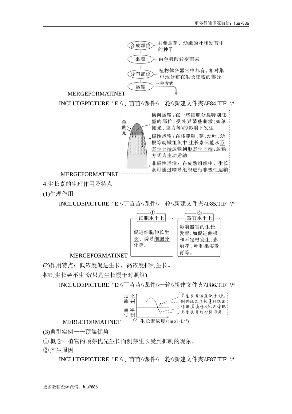 第26讲 植物生命活动的调节.doc_第3页
