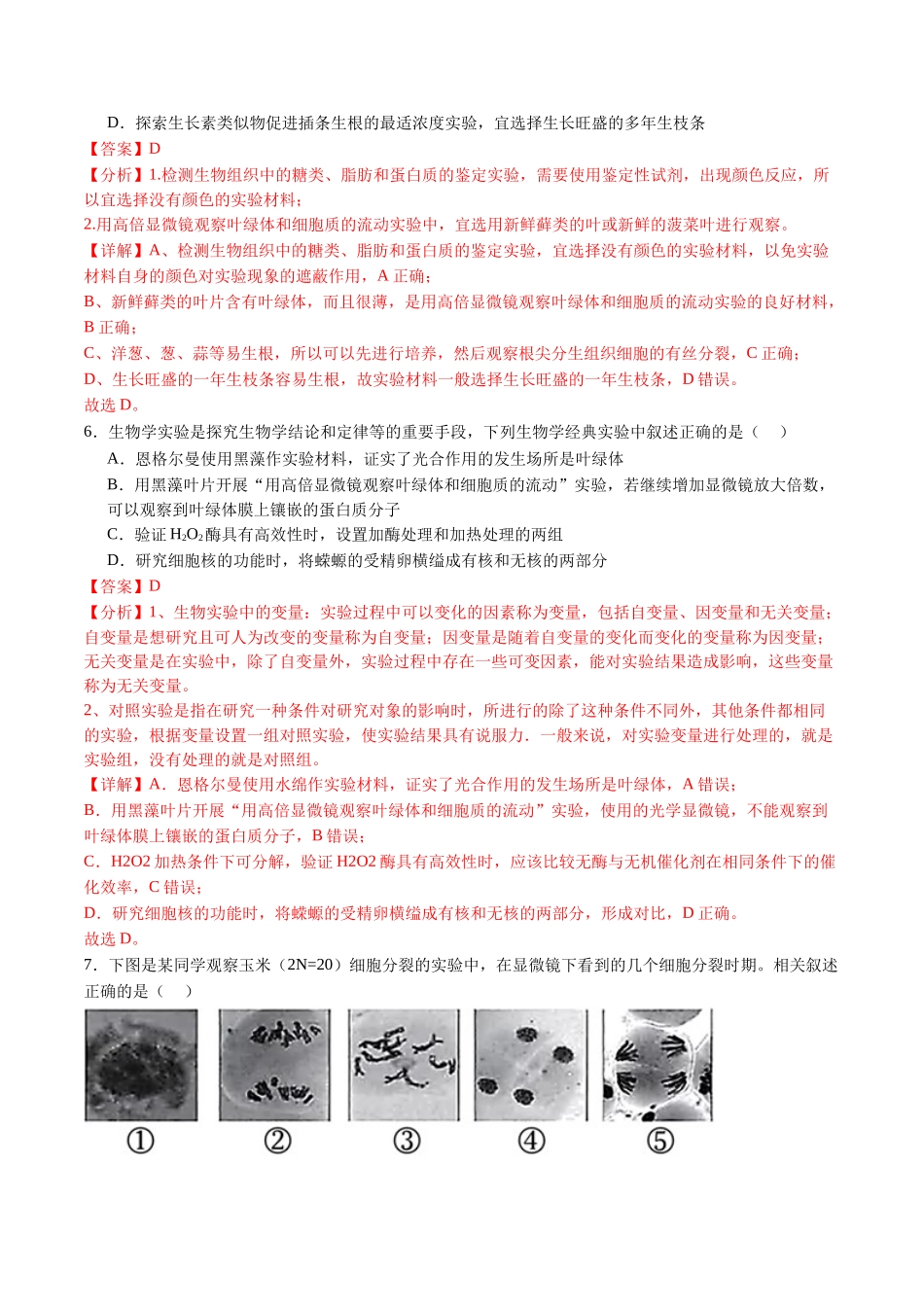 专题02 显微镜观察类实验 (解析版).docx_第3页
