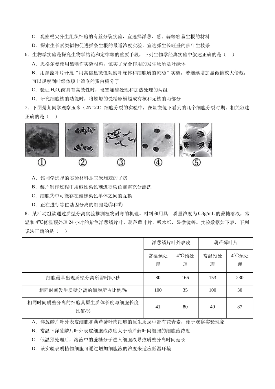 专题02 显微镜观察类实验 (原卷版).docx_第2页