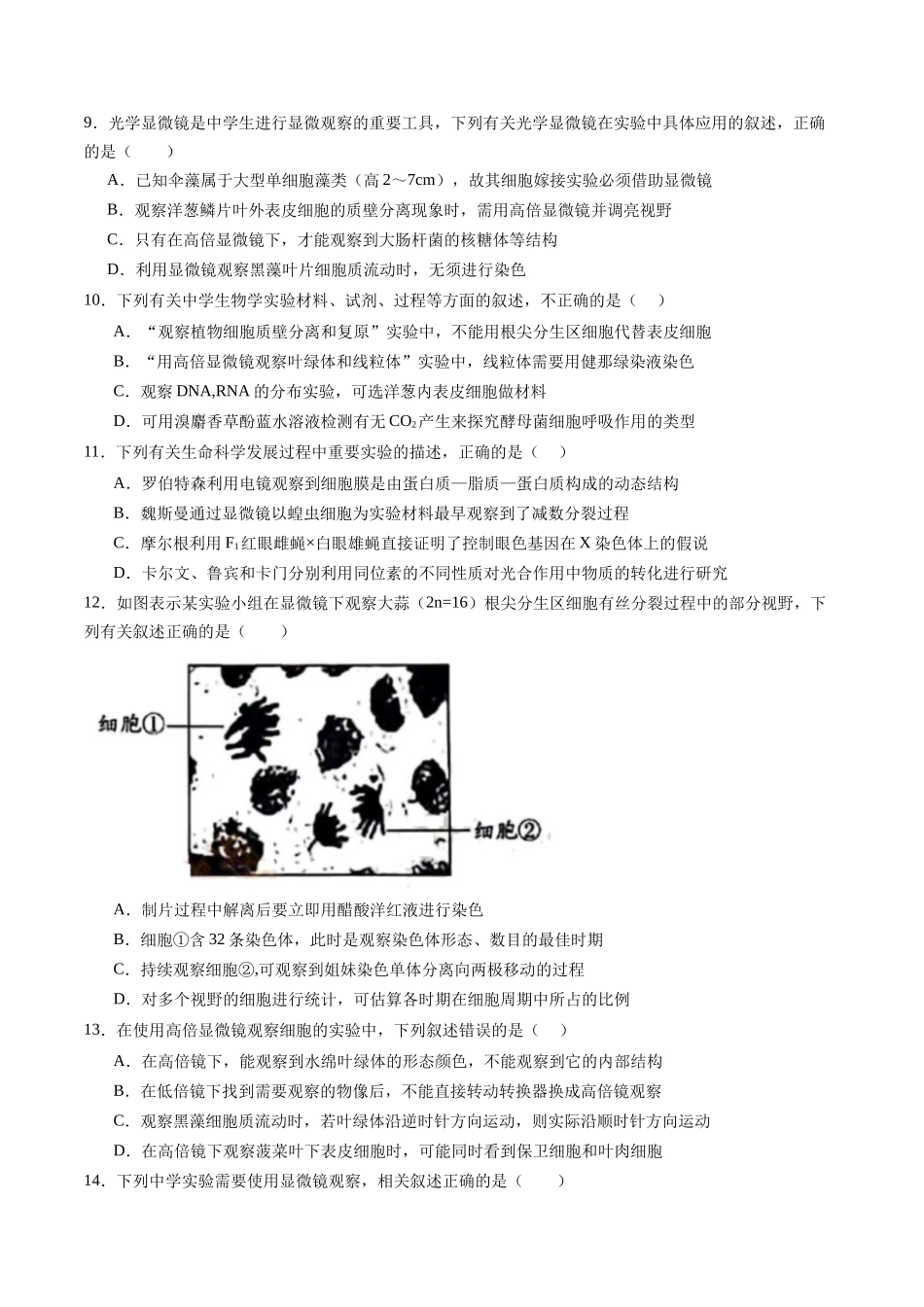专题02 显微镜观察类实验 (原卷版).docx_第3页