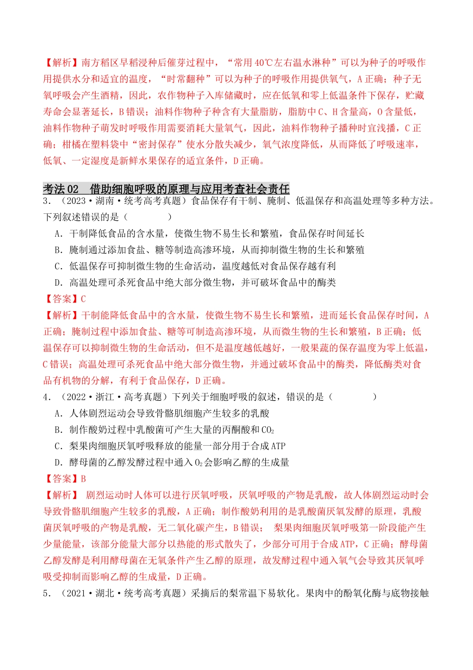 专题02 光合作用与呼吸作用相关实验探究（解析版）.docx_第2页