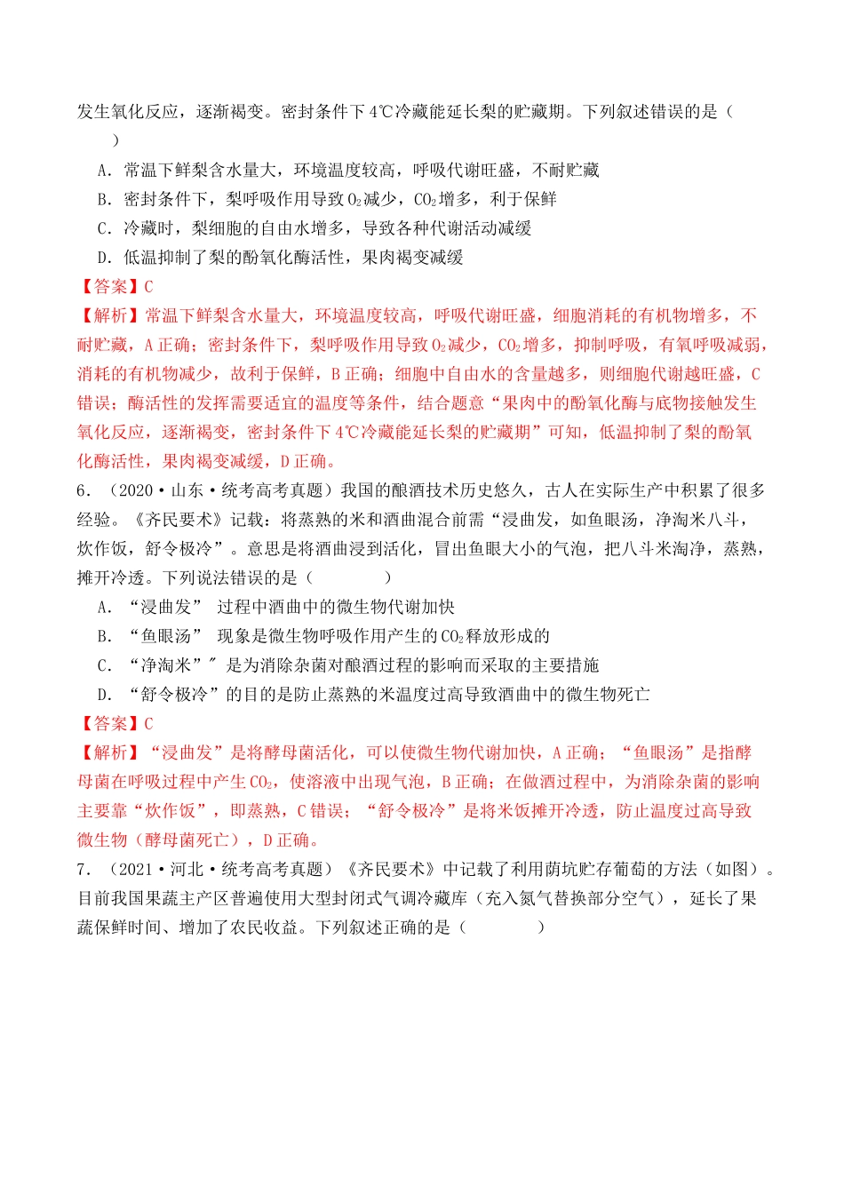 专题02 光合作用与呼吸作用相关实验探究（解析版）.docx_第3页