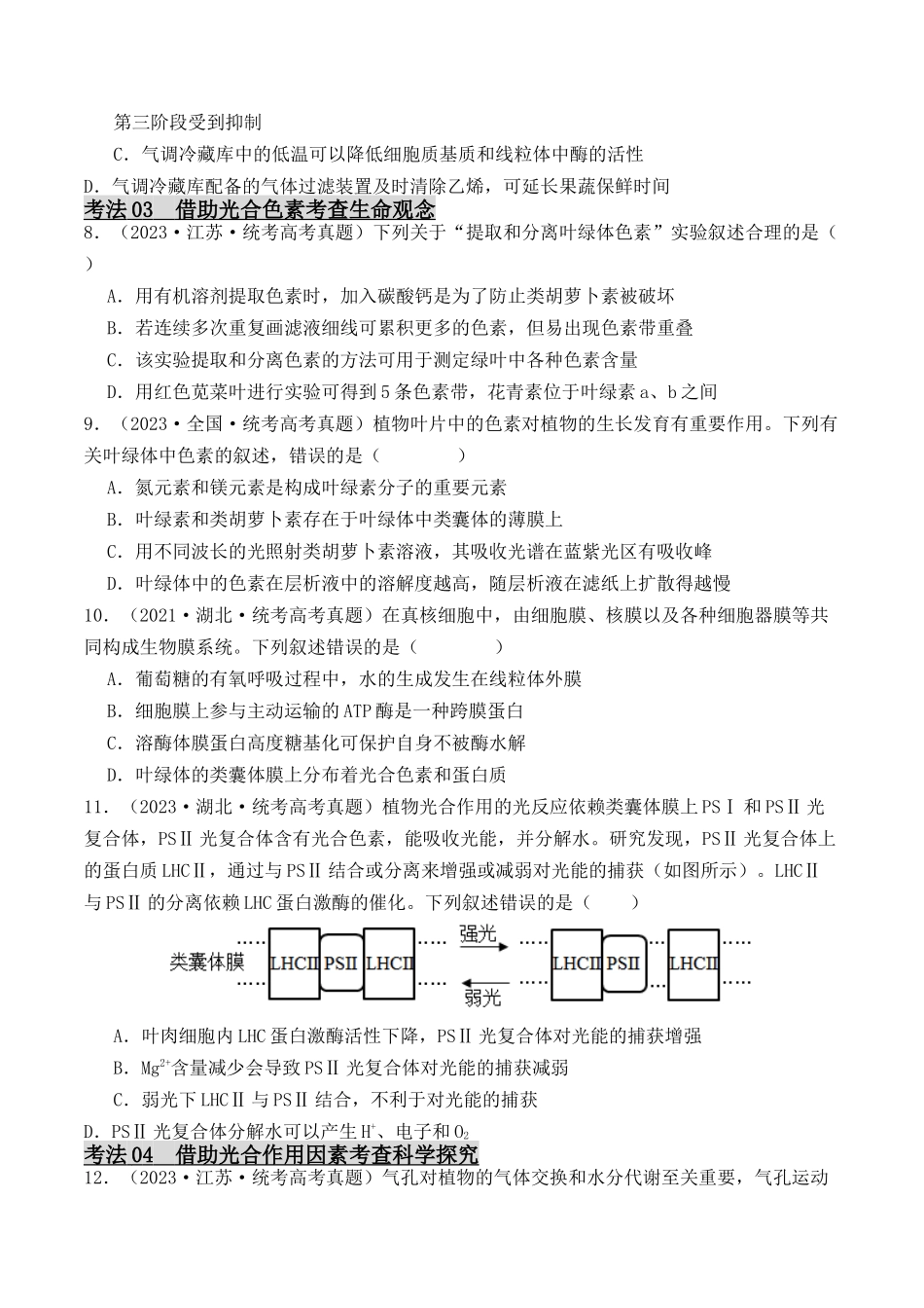 专题02 光合作用与呼吸作用相关实验探究(原卷版).docx_第3页