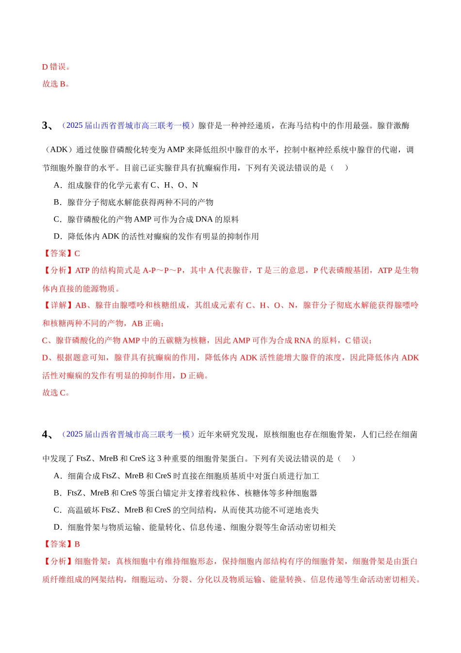 专题02 酶、物质出入细胞 、细胞呼吸(教师版) .docx_第3页