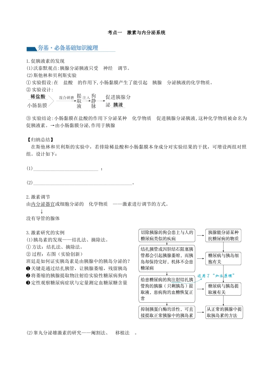 第27讲 体液调节(讲义)(学生版).docx_第2页