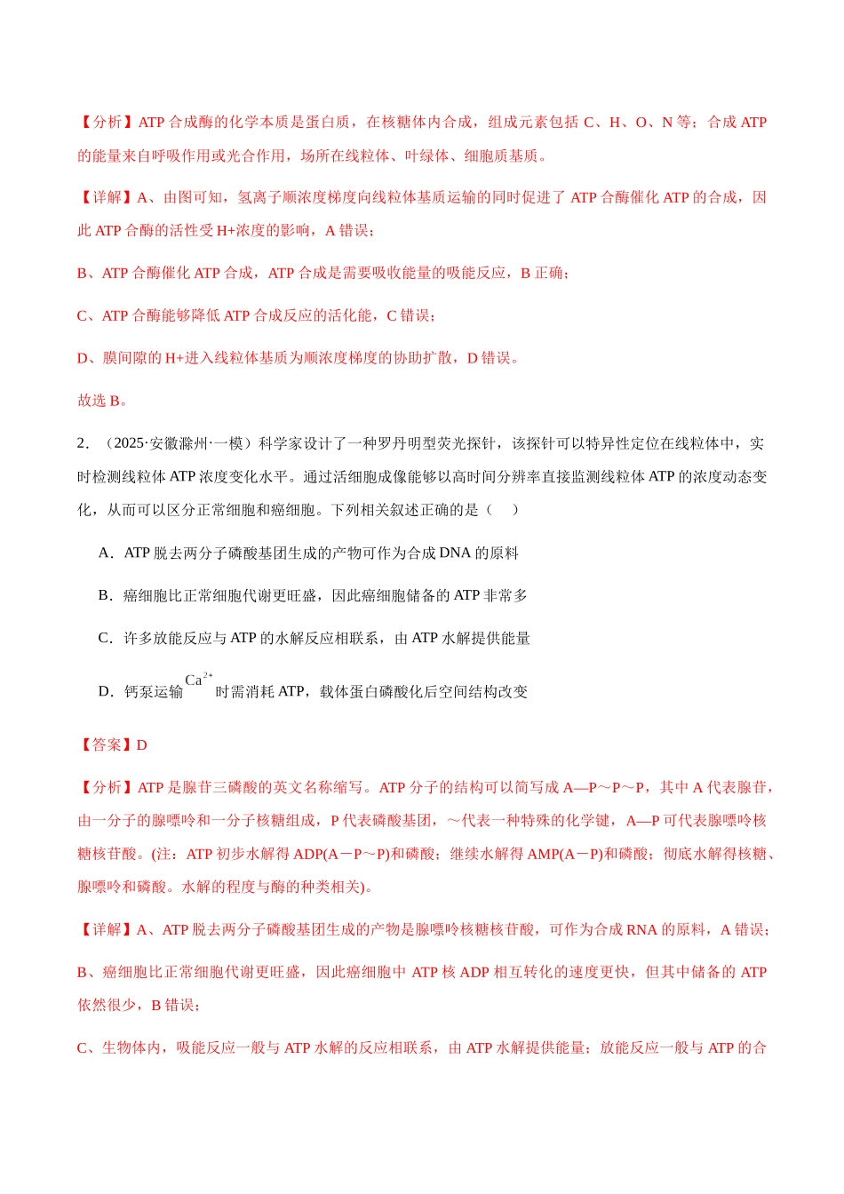 专题02 酶、物质出入细胞 、细胞呼吸(教师版).docx_第2页