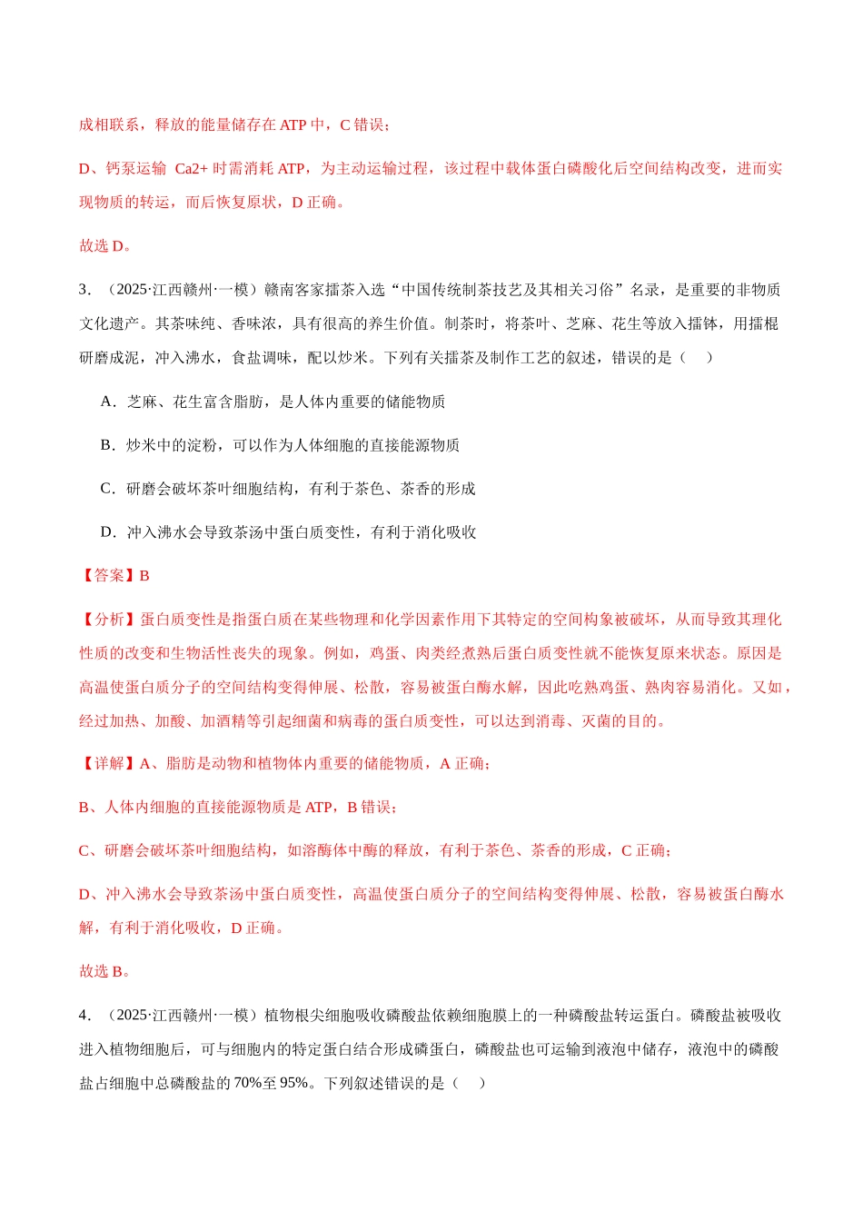 专题02 酶、物质出入细胞 、细胞呼吸(教师版).docx_第3页