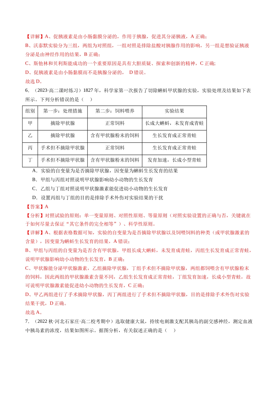 第27讲 体液调节(练习)(解析版).docx_第3页