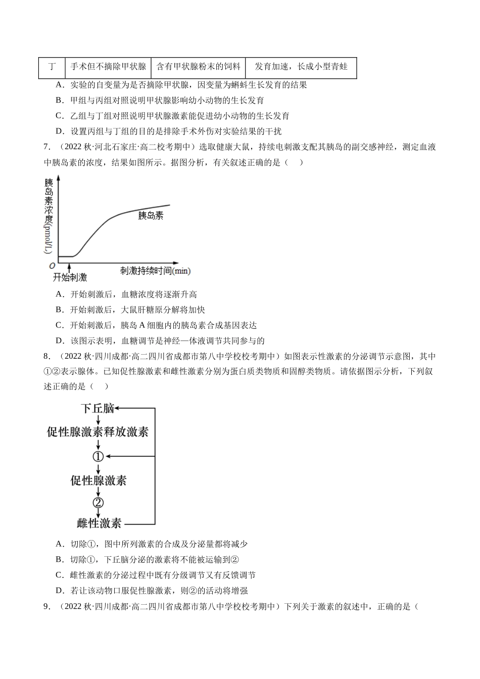 第27讲 体液调节(练习)(原卷版).docx_第2页