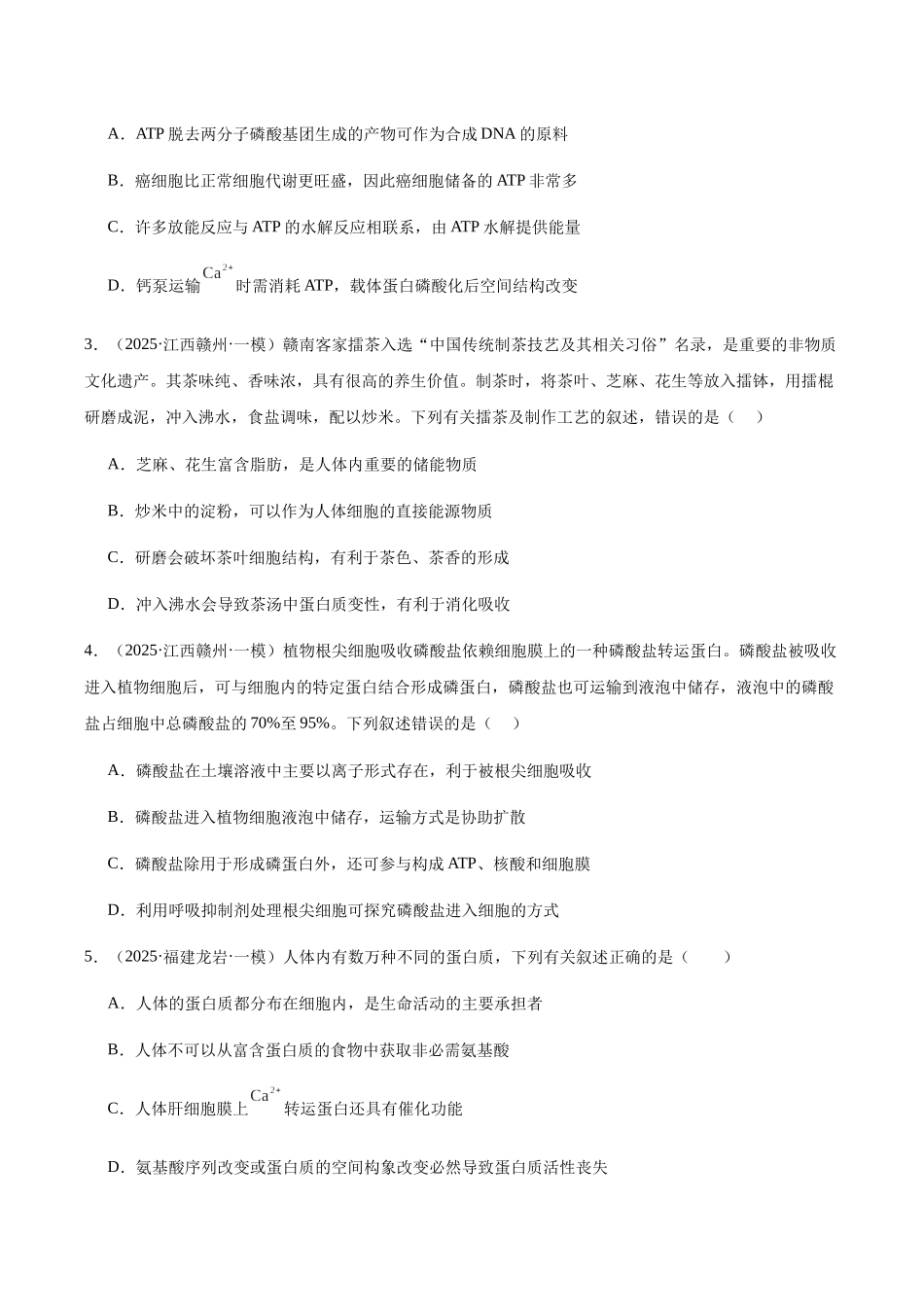 专题02 酶、物质出入细胞 、细胞呼吸(学生版).docx_第2页