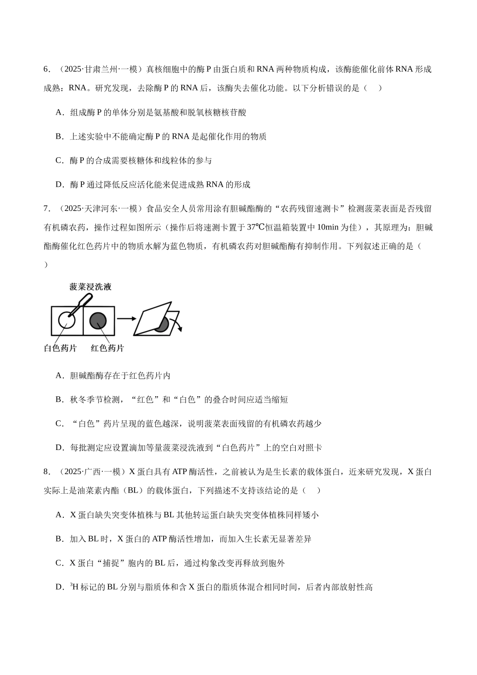 专题02 酶、物质出入细胞 、细胞呼吸(学生版).docx_第3页