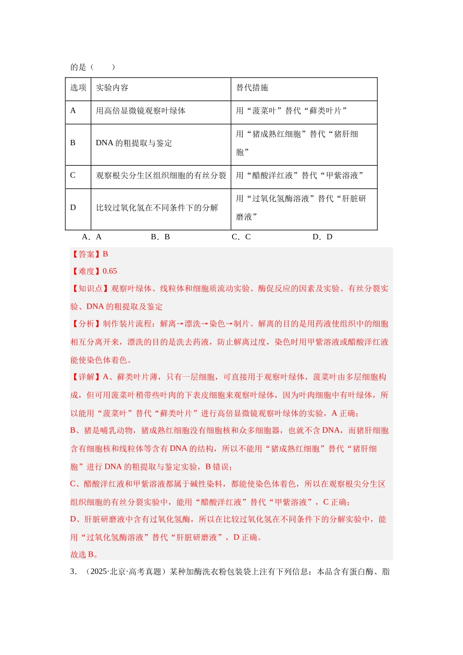 专题02 酶与ATP及物质运输(教师版).docx_第2页