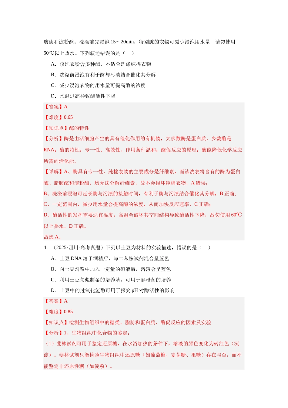专题02 酶与ATP及物质运输(教师版).docx_第3页