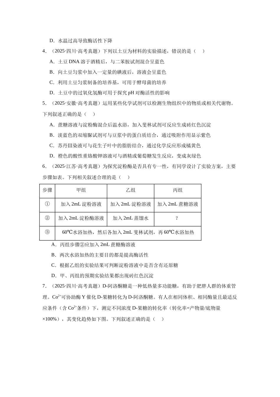 专题02 酶与ATP及物质运输(学生版).docx_第2页