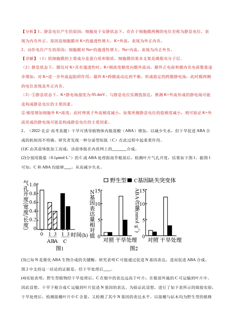 专题02 生命活动的调节（北京卷）（解析版） .docx_第2页