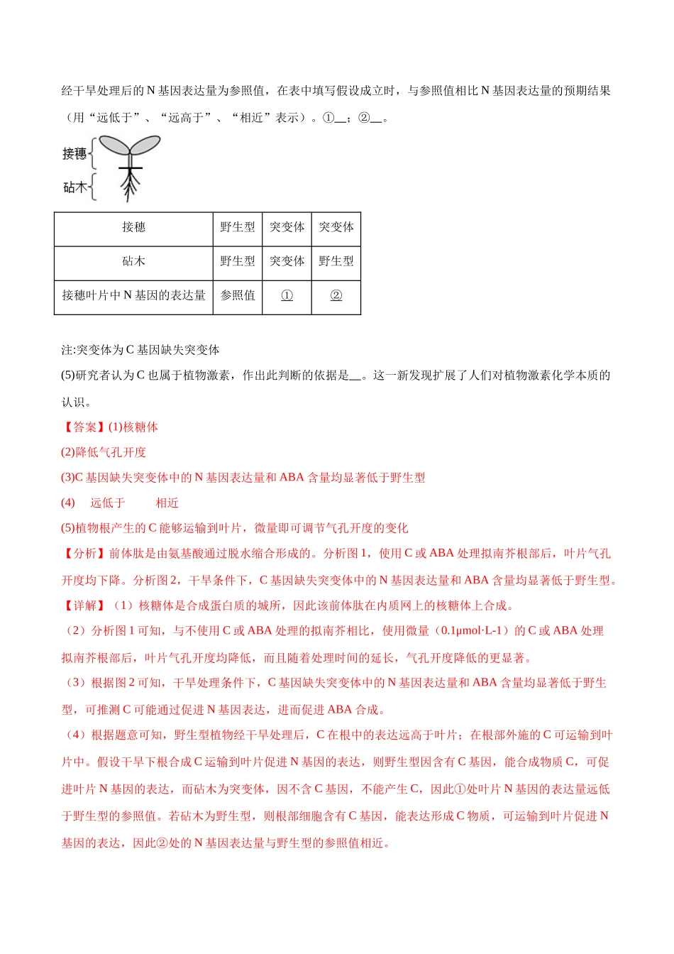 专题02 生命活动的调节（北京卷）（解析版） .docx_第3页