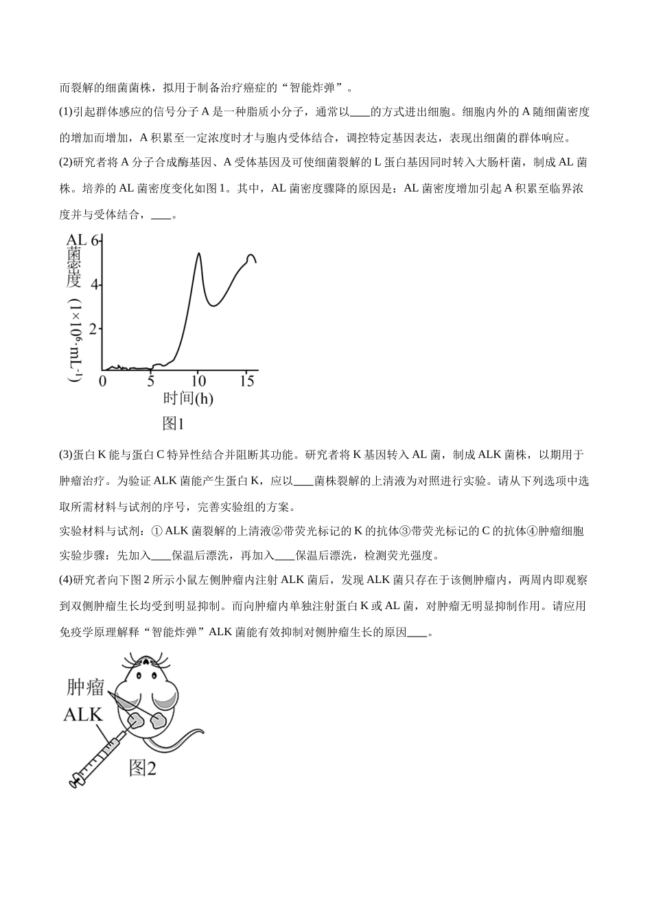 专题02 生命活动的调节(北京卷)(原卷版) .docx_第3页