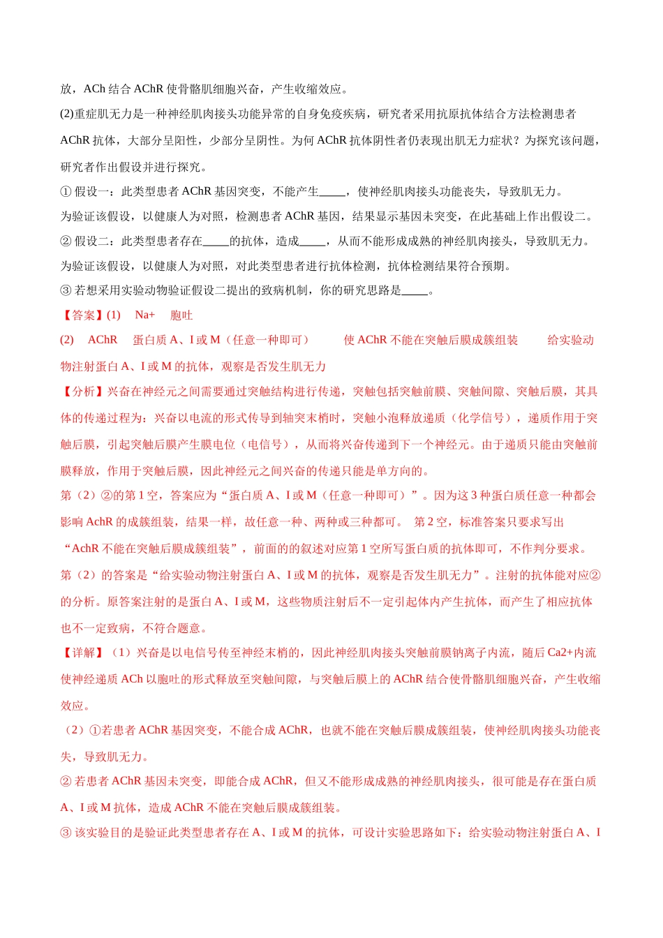 专题02 生命活动的调节(广东卷)(解析版) .docx_第2页