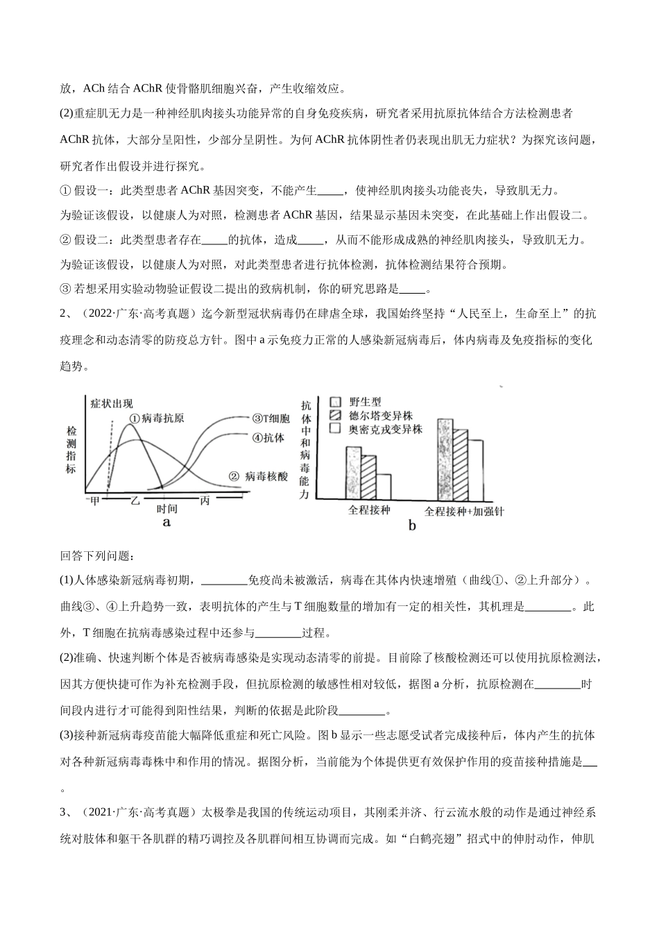 专题02 生命活动的调节(广东卷)(原卷版) .docx_第2页