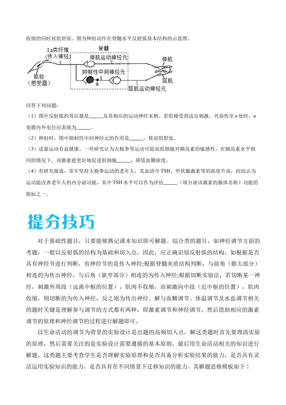 专题02 生命活动的调节(广东卷)(原卷版) .docx_第3页