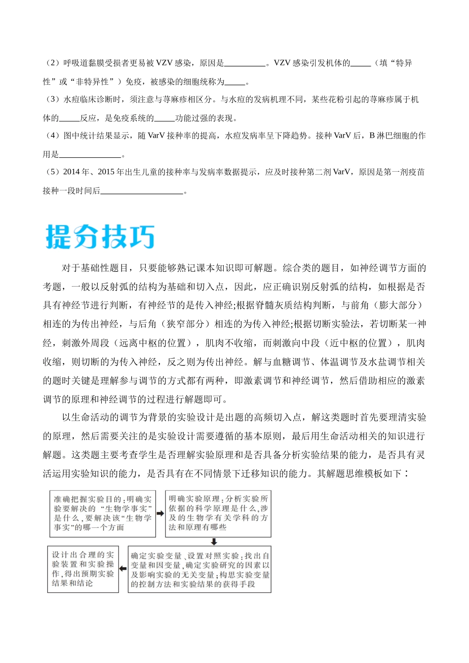 专题02 生命活动的调节(河北卷)(原卷版) .docx_第3页