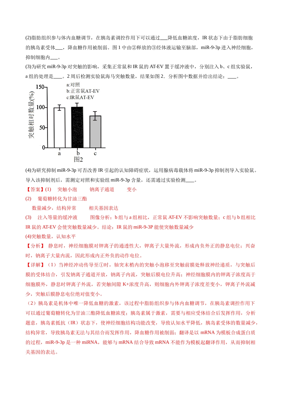 专题02 生命活动的调节（江苏卷）（解析版） .docx_第2页