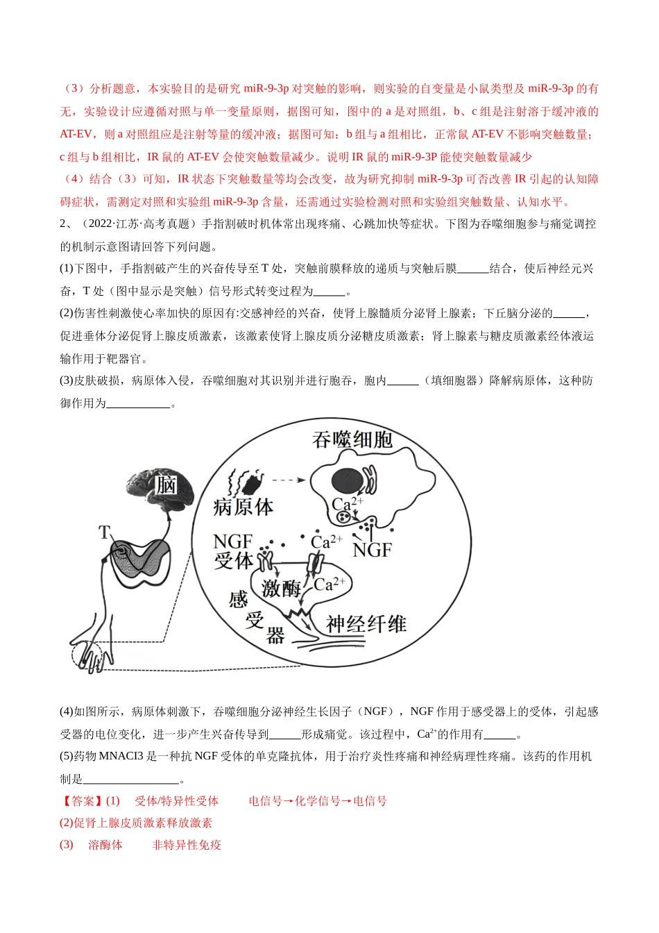专题02 生命活动的调节（江苏卷）（解析版） .docx_第3页