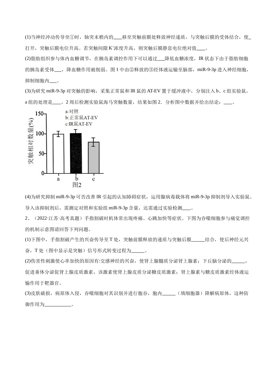 专题02 生命活动的调节(江苏卷)(原卷版) .docx_第2页