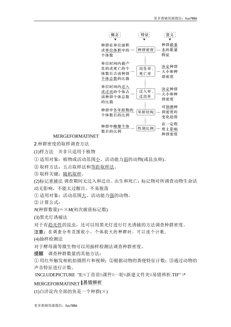 第27讲 种群及其动态.doc_第2页