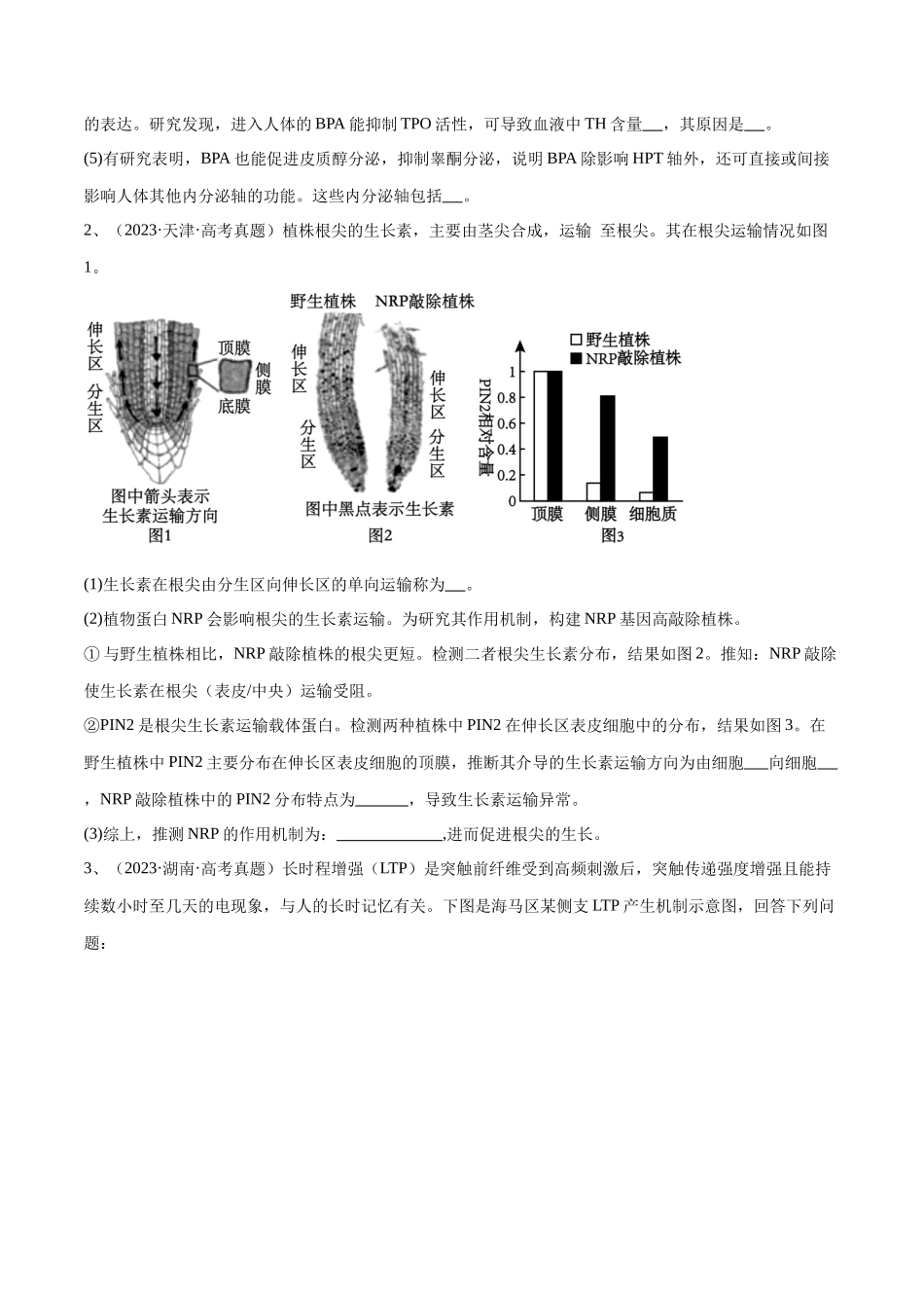 专题02 生命活动的调节（新高考通用）（原卷版）.docx_第2页
