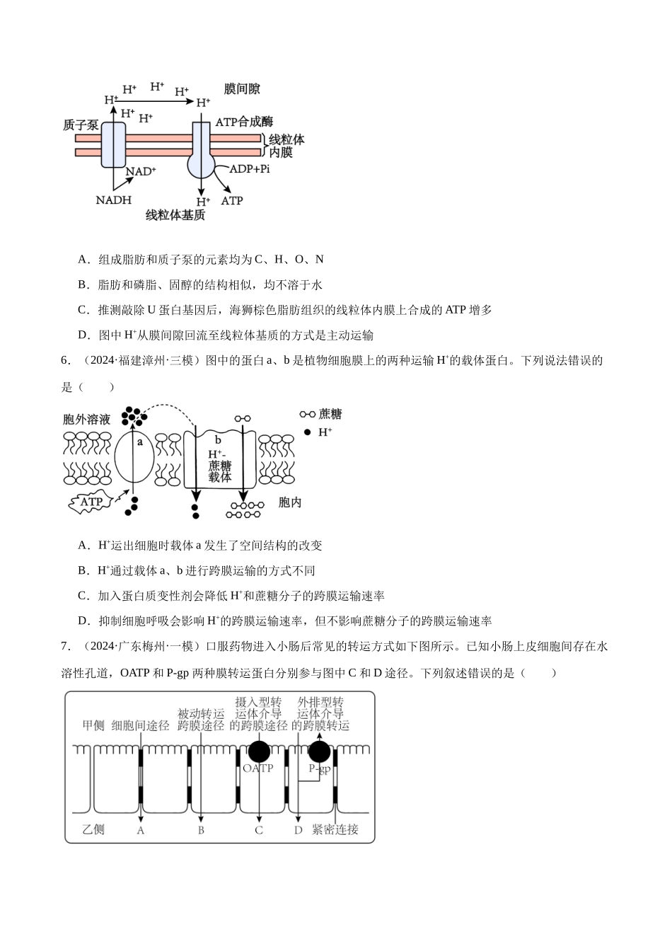 专题02 物质出入细胞的方式(原卷版).docx_第3页
