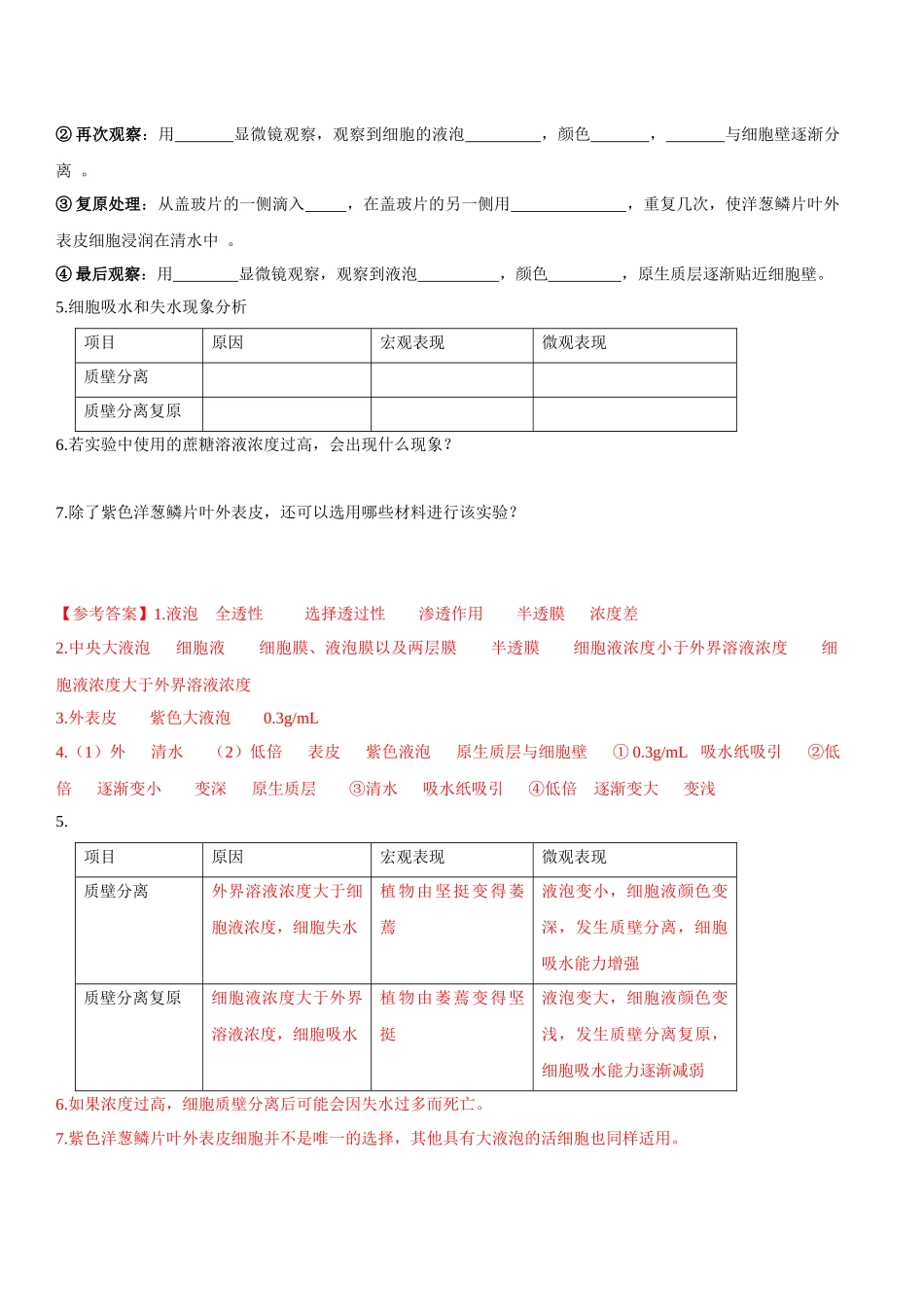专题02 细胞代谢相关实验(教师版).docx_第2页