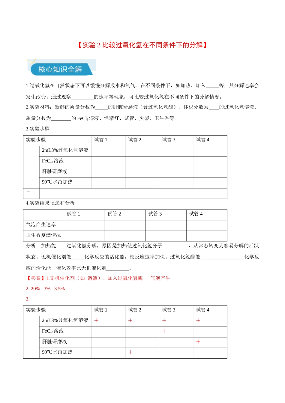 专题02 细胞代谢相关实验(教师版).docx_第3页