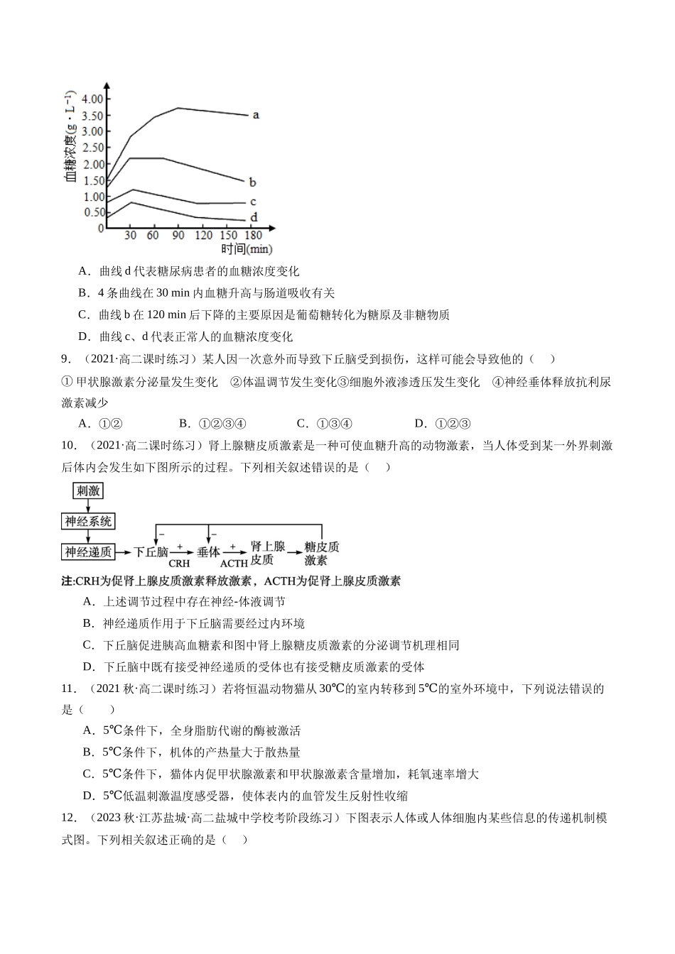 第28讲 神经调节和体液调节的关系(练习)(原卷版).docx_第3页