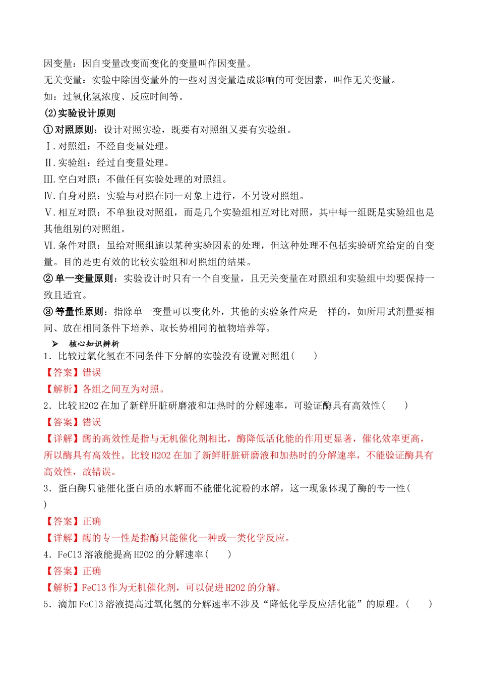 专题02 细胞代谢相关实验（解析版）.docx_第2页