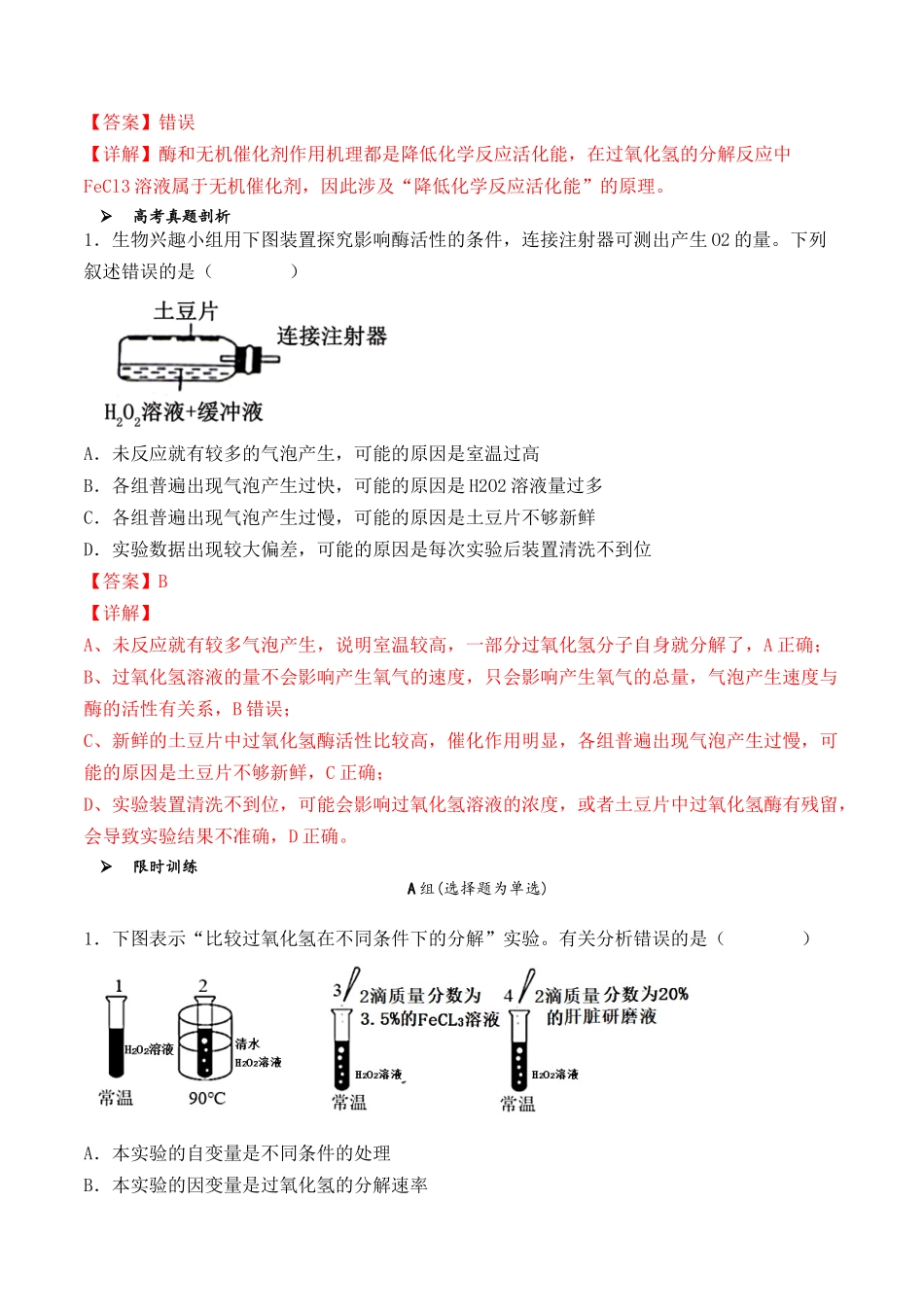 专题02 细胞代谢相关实验（解析版）.docx_第3页