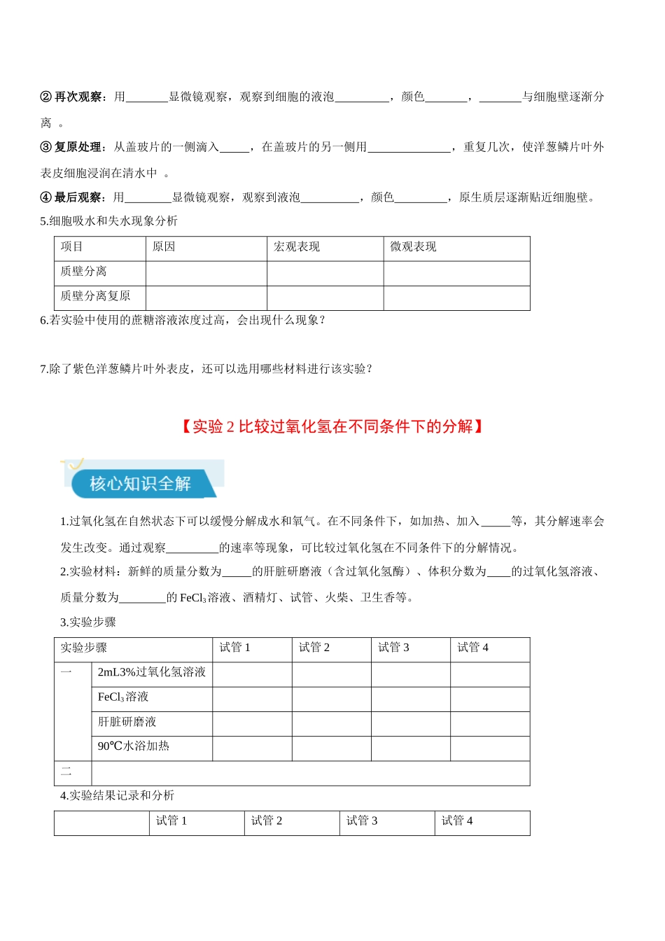 专题02 细胞代谢相关实验（学生版）.docx_第2页