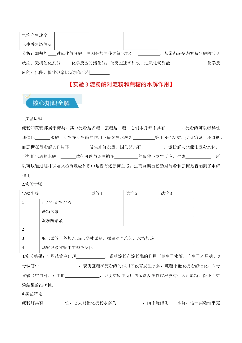 专题02 细胞代谢相关实验（学生版）.docx_第3页