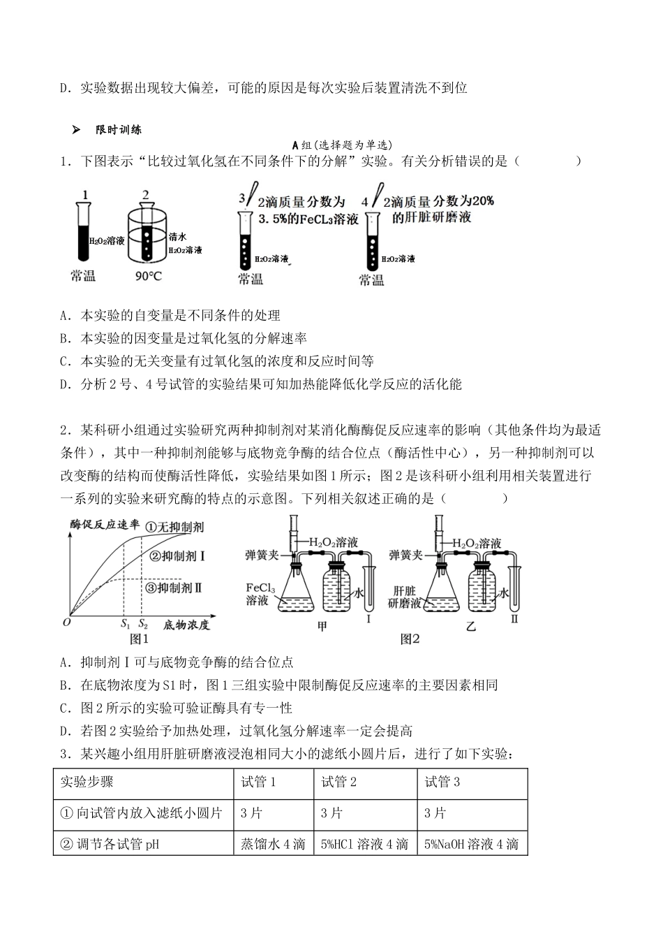 专题02 细胞代谢相关实验(原卷版).docx_第3页