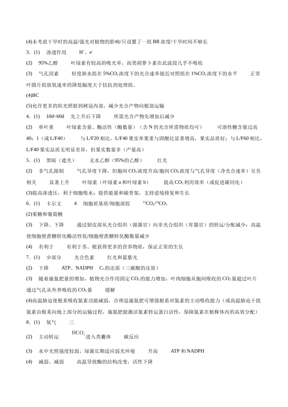 专题02 细胞的代谢(4大考点)(答案版).docx_第2页