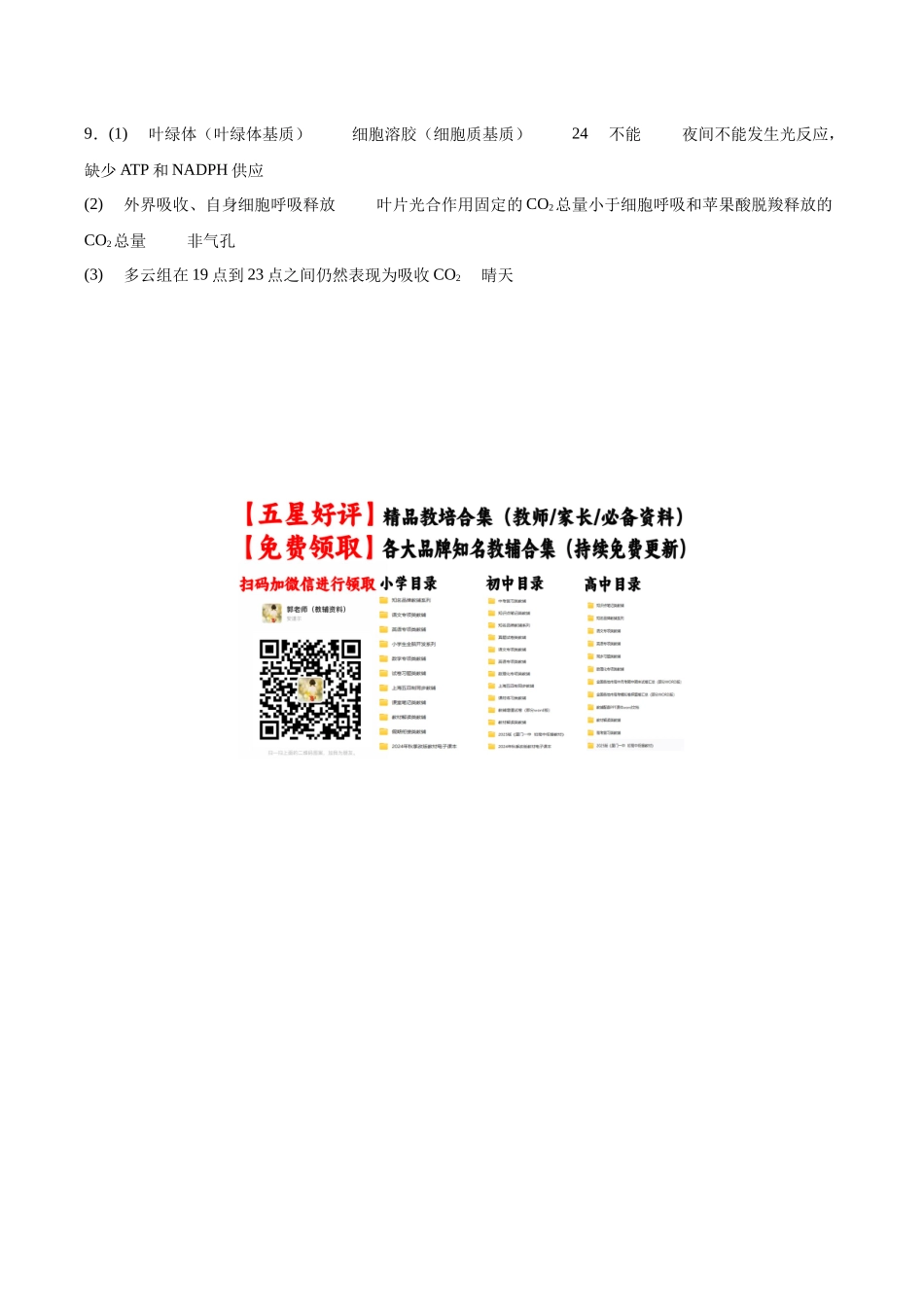 专题02 细胞的代谢(4大考点)(答案版).docx_第3页