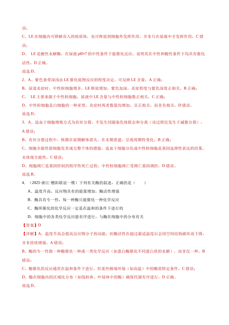 专题02 细胞的代谢(4大考点)(教师版).docx_第2页