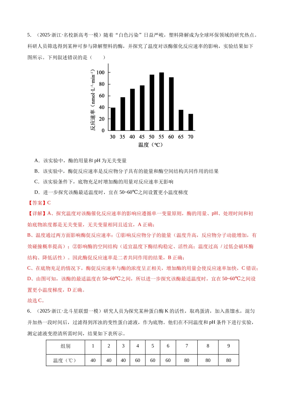 专题02 细胞的代谢(4大考点)(教师版).docx_第3页