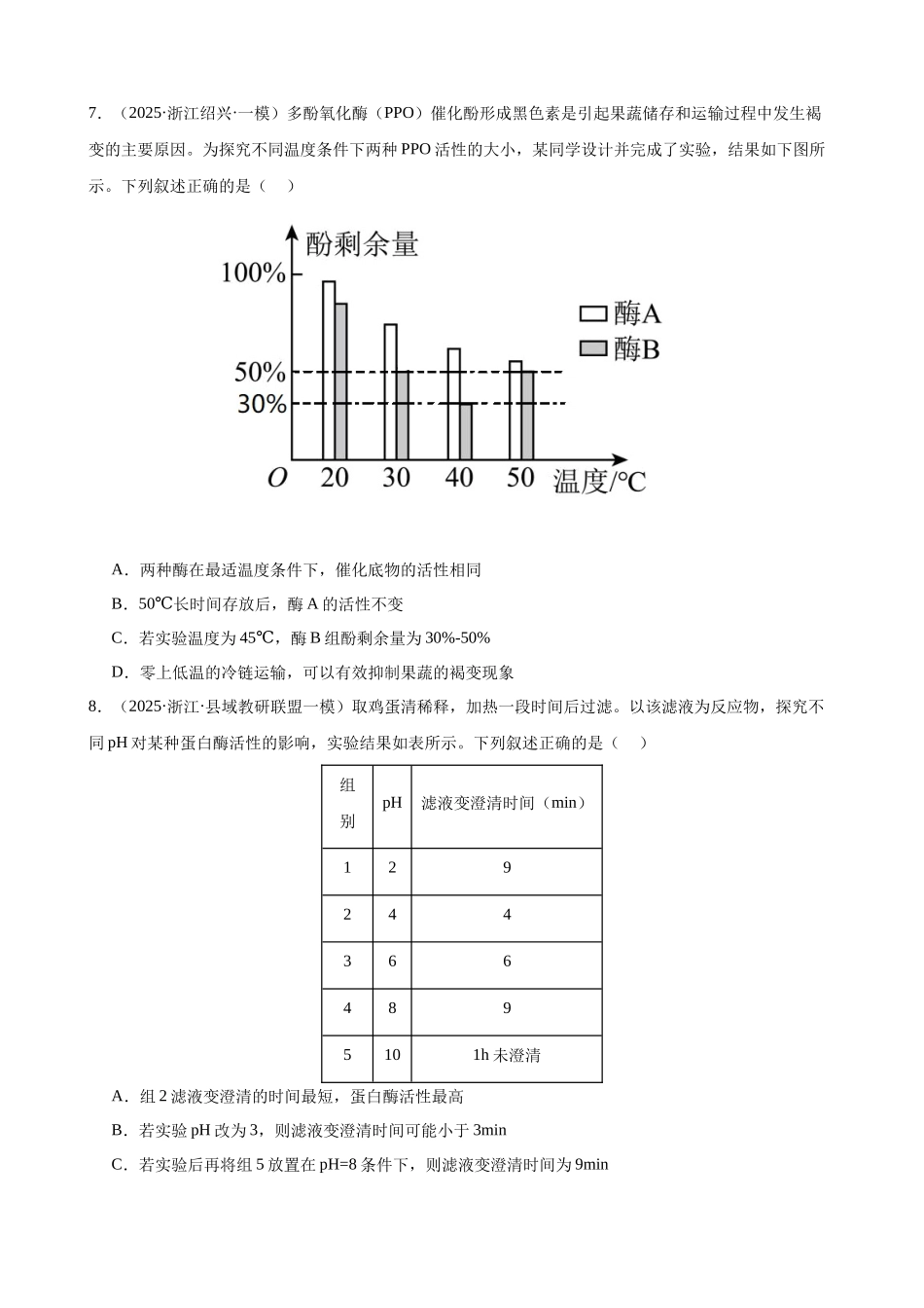 专题02 细胞的代谢(4大考点)(学生版).docx_第3页