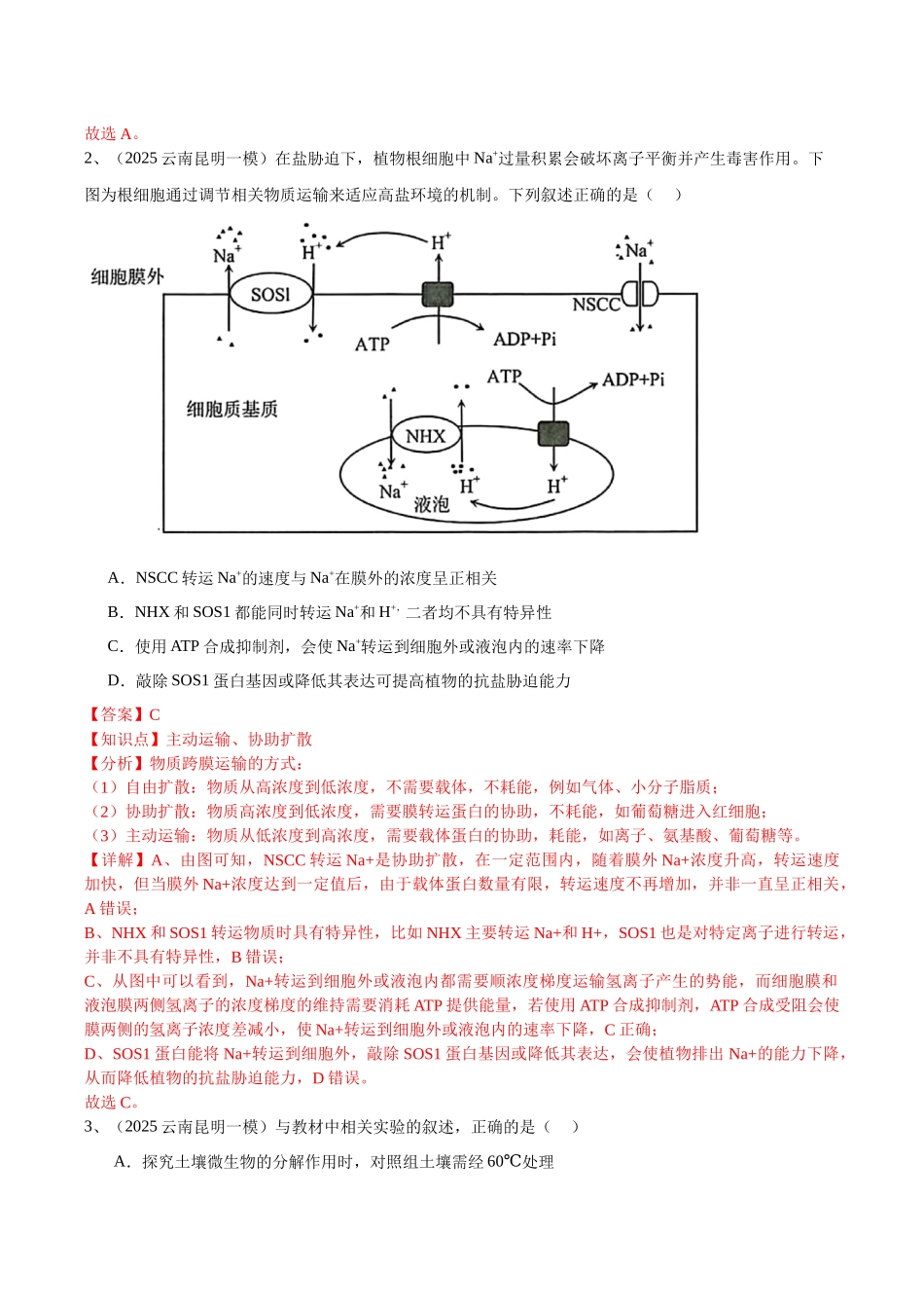 专题02 细胞的代谢（教师版）.docx_第2页