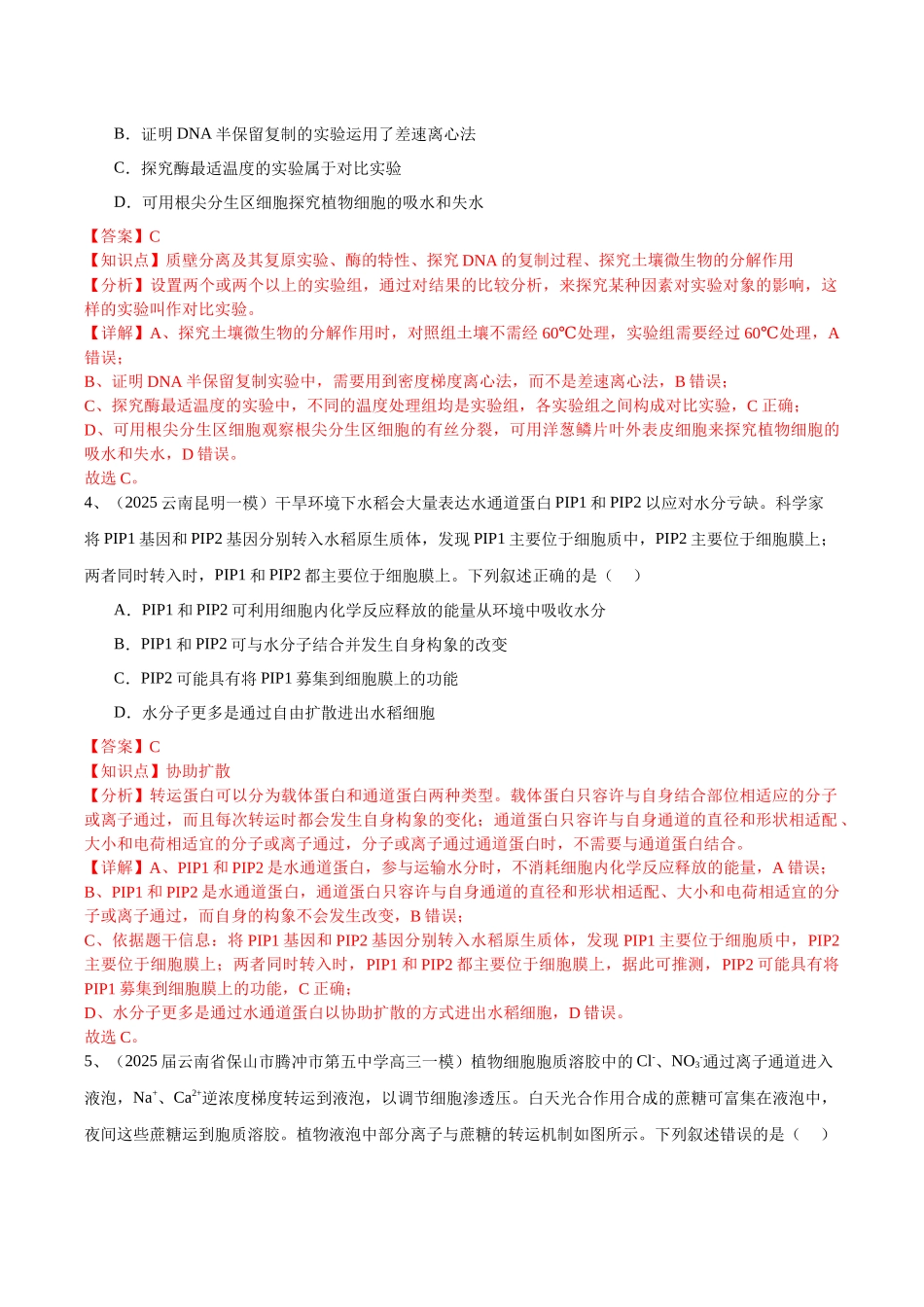 专题02 细胞的代谢（教师版）.docx_第3页