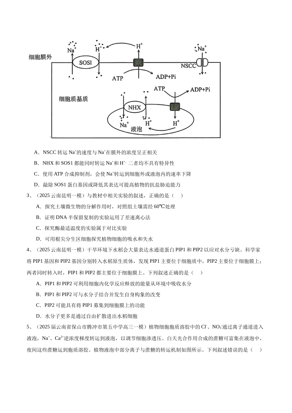 专题02 细胞的代谢(学生版).docx_第2页