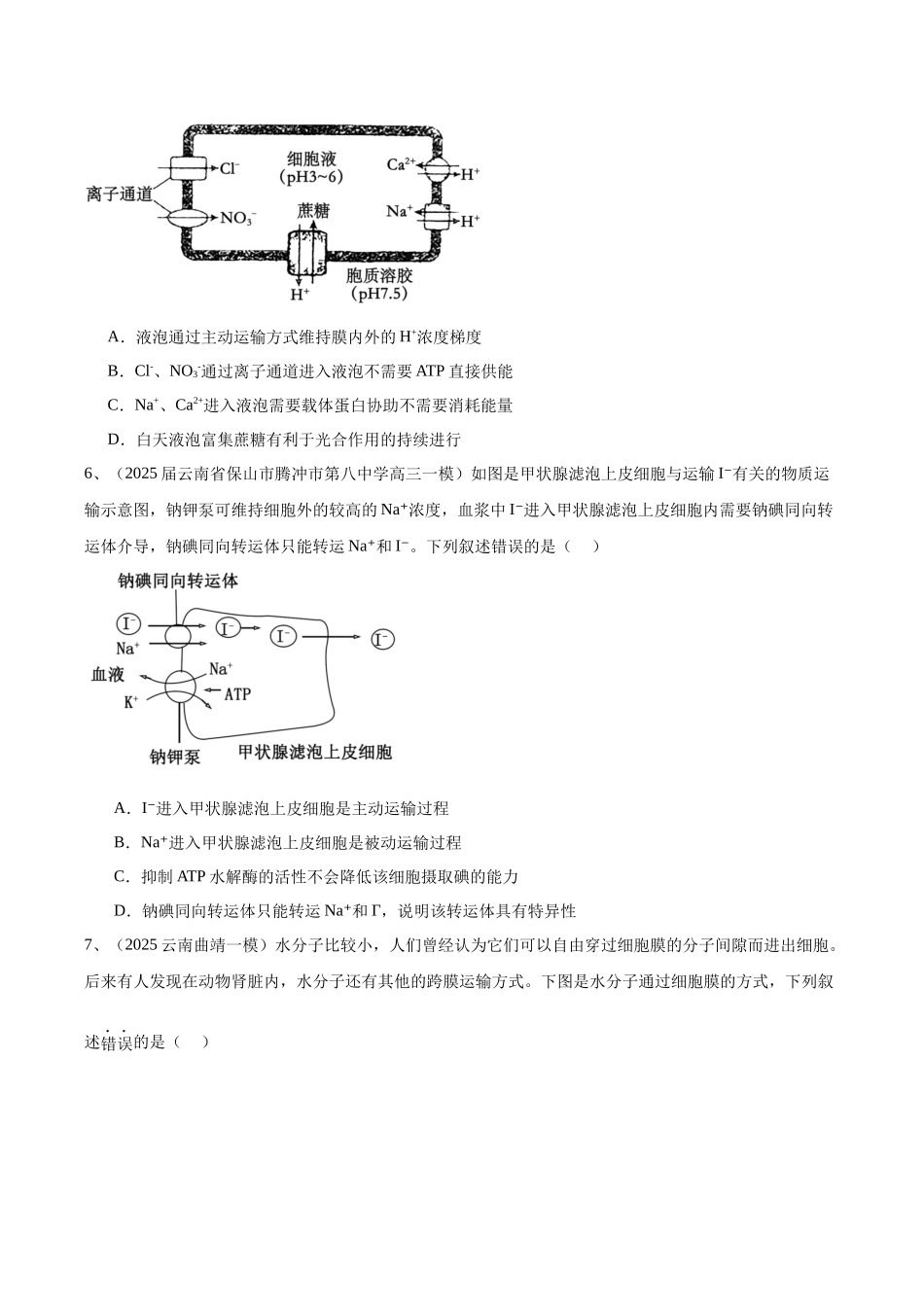 专题02 细胞的代谢(学生版).docx_第3页