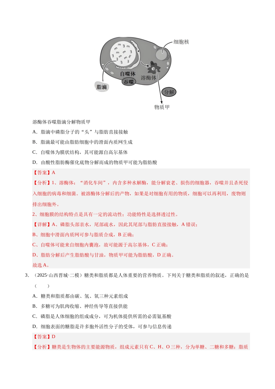 专题02 细胞的分子、结构、功能和生命历程（教师版）.docx_第2页